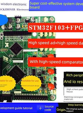 电子系统设计Fpga开发板+ Stm32开发板+高速Ad +高速Da +高速比较