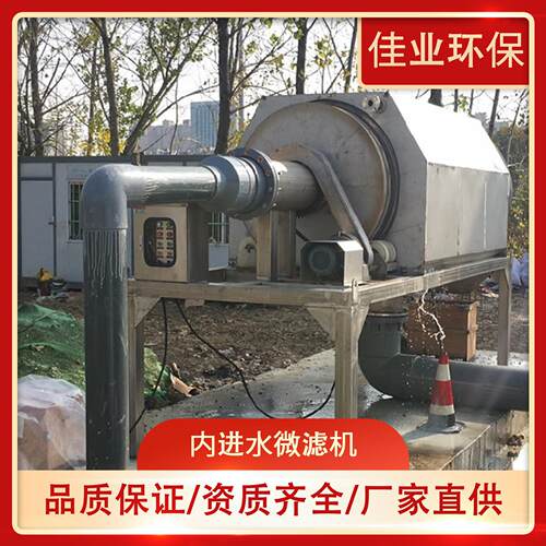 水处理用内进流式微滤机精密筛网过滤器市政水处理设备