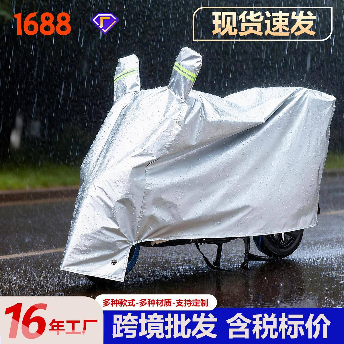 电动车防雨罩摩托车防尘防晒遮阳全罩铝箔加厚自行车防水车衣车罩