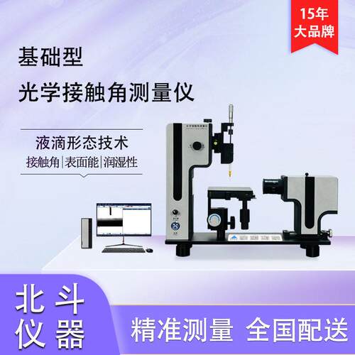 自主研发及生产接触角测试仪测试材料表面润湿性能数据稳定