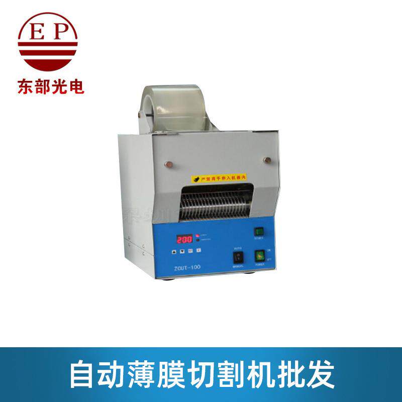 ZCUT-100全自动小型胶带机保护膜切割机透明胶带切割机定制