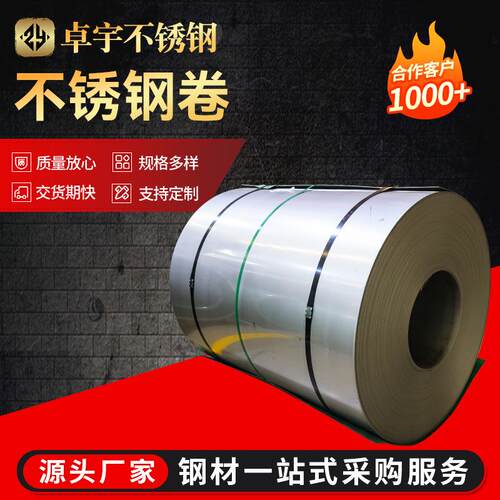 现货供应310S不锈钢卷309S304201冷轧热轧镜面拉丝不锈钢卷材