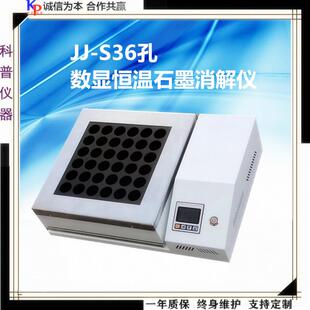 S36石墨消解仪数显恒温消解仪恒温石墨消解仪消解仪推荐