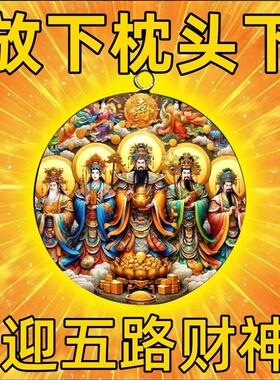 【请一个】高端五路财神十二生肖男女守护神招财挂件打牌麻将摆件