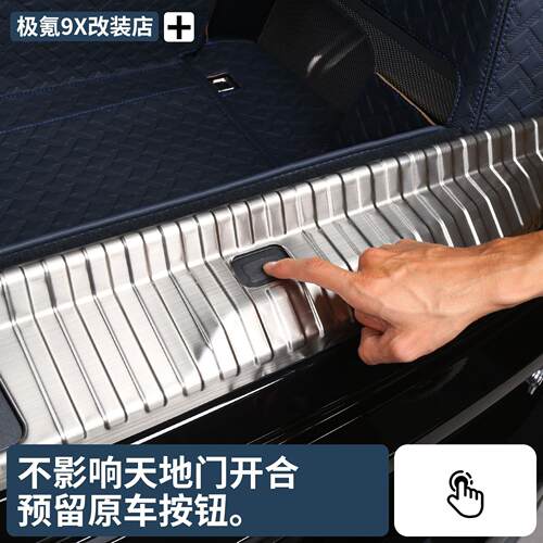 适用于极氪9X不锈钢后备箱后护板门槛条防刮保护内饰实用改装配件