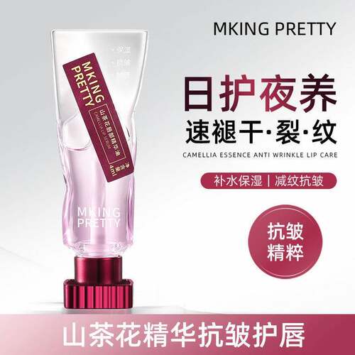 MKING PRETTY山茶花唇部精华油滋润保湿淡化唇纹水感润唇防干裂女