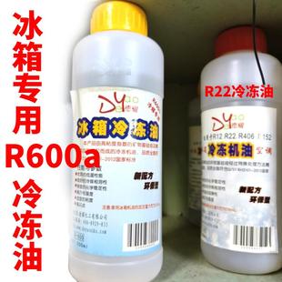 空调冰箱冰柜压缩机R600a冷冻油500ml环保德耀冷冻机油r22/134/12