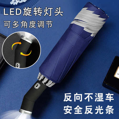 三折反向10骨伞可调节LED灯手电筒伞全自动反光条反向伞折叠雨伞