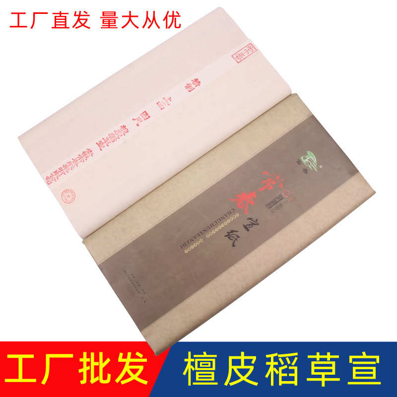 安徽泾县宣纸纯手工四尺檀皮稻草宣古法书法国画专用生宣书法作品