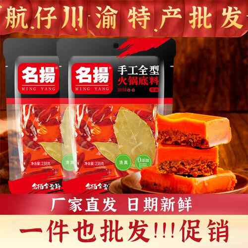 名扬火锅底料500g手工牛油特辣正宗重庆四川成都名杨掦官方旗舰店