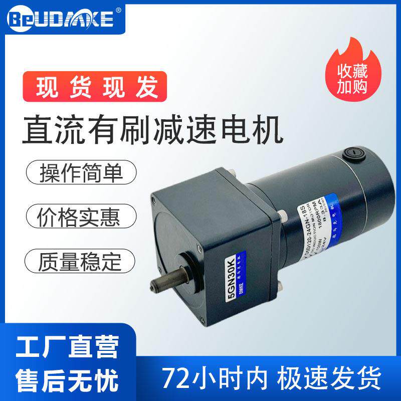 BeUDME120瓦24伏60RPM12N.m8.33A直流有刷齿轮减速电机