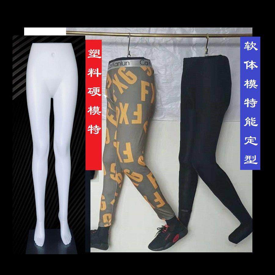 魔术恶搞假腿派对演出服装软体男女裤模吊悬挂展示道具下半身腿模