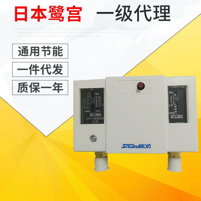 鹭宫压力控制器DYS-D606X0制冷设备高压保护低压控制用图片