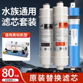 水族净水器专用滤芯一体PP棉一体式 CTO通用RO膜75G100G400G反渗透