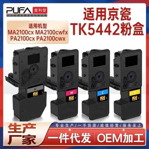 适用TK5442K京瓷MA2100cx粉盒PA2100cwx打印机墨盒碳粉5440墨粉盒