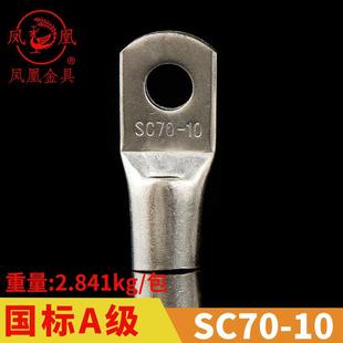 SC70 铜鼻子 短线耳 厚 热销凤凰国标A级 接线端 船用窥口铜接