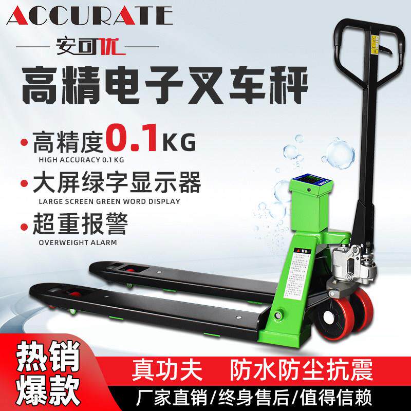安可优电子秤重堆高机秤1吨2t3吨手动液压秤带打印移动堆高机地牛