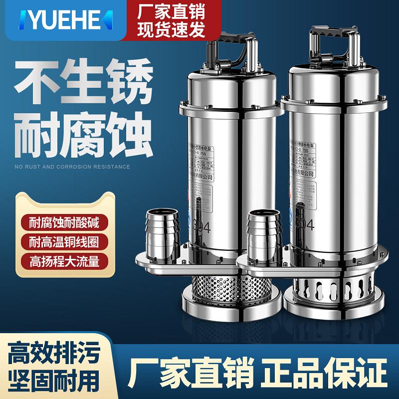 304不锈钢潜水泵耐酸碱腐蚀不锈钢化工泵家用抽水机污水泵排污泵