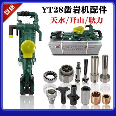 矿用 工地用 YT28凿岩机配件现货供应 配件齐全 各种品牌应有尽有