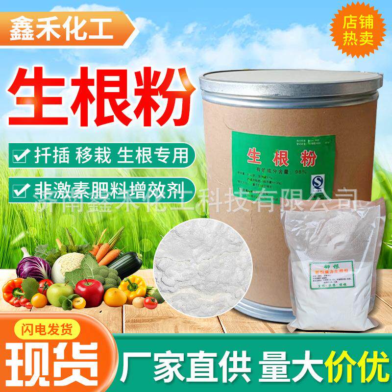 快速生根粉通用植物强力生根粉营养液多肉绿萝花卉扦插大树发根剂