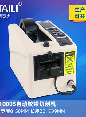 全自动胶纸机 M-1000胶纸机 双面胶切割机M1000透明胶带切割机