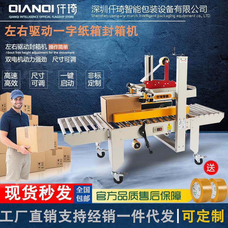 深圳仟琦一字型上下驱动封箱机电商快递打包机器封口机智能封箱