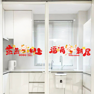 饰窗花静电贴新房入宅福字蒸蒸日上玻璃贴新居布置用品 乔迁之喜装