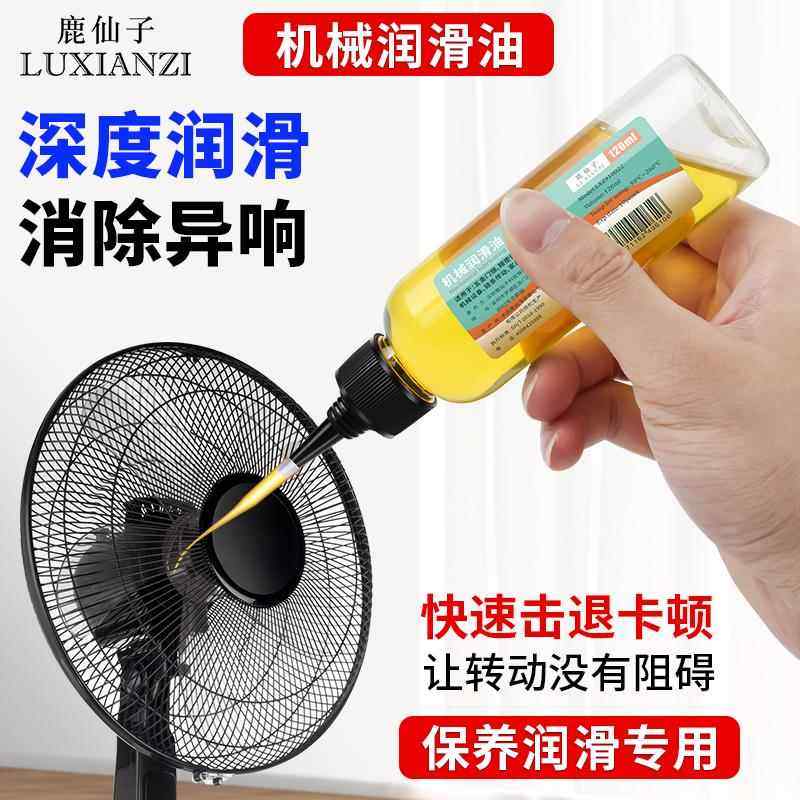 鹿仙子机械润滑油风扇门锁轴承缝纫机齿轮黄油小瓶家用防锈润滑剂,工业油品/胶粘/化学/实验室用品,工业润滑油,淘宝优惠券,粉丝福利购,淘宝优惠卷