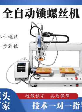 全自动锁螺母机螺丝机拧面平PBF-QLXJ台式打螺螺母机螺丝上钉机器