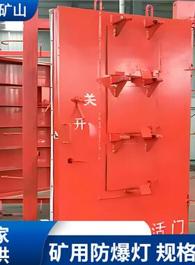 防爆门BMB-800X1300矿井避难硐室隔离门防水防冲击波矿用隔离门