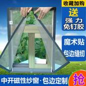 定做防蚊纱窗门帘隐形磁性窗帘纱网沙窗简易窗户中开 纱窗