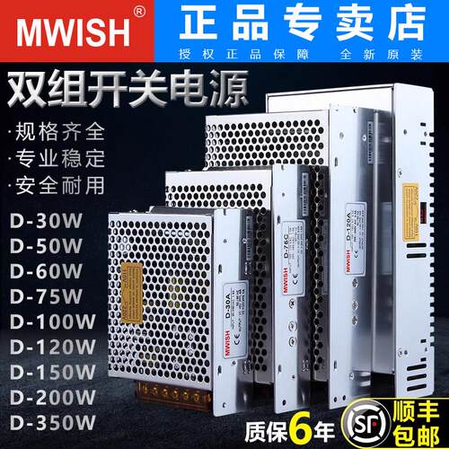 明伟D-350C/150B/30A/100c双组12V24V两路5V12V输出直流开关电源