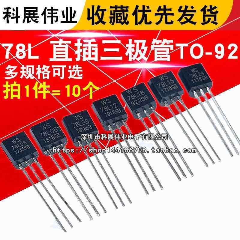 TO92稳压管直插78系列78L05 L06 L08 79L12 L09 L10 L15 L18 L24,电子元器件市场,三极管,淘宝优惠券,粉丝福利购,淘宝优惠卷