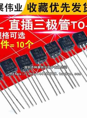 TO92稳压管直插78系列78L05 L06 L08 79L12 L09 L10 L15 L18 L24