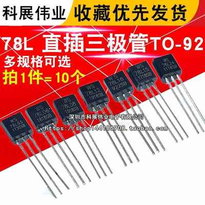 TO92稳压管直插78系列78L05 L06 L08 79L12 L09 L10 L15 L18 L24