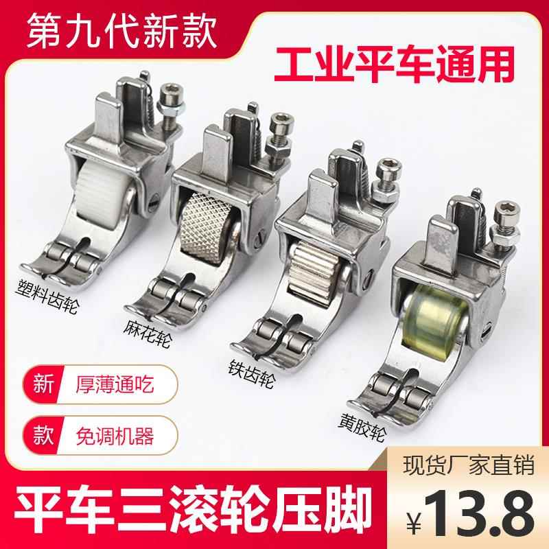 新款平车厚料滚轮压脚可调节皮革窗帘羽绒服厚薄通用三滚轮子压脚