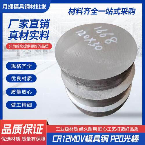 Cr12mov模具钢 p20光棒 H13光元 S136光圆 SKD11光圆棒 4Cr13Dc53