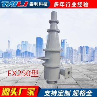 专业供应 FX系列旋流器多种型号水力旋流器 钢衬耐磨陶瓷旋流器