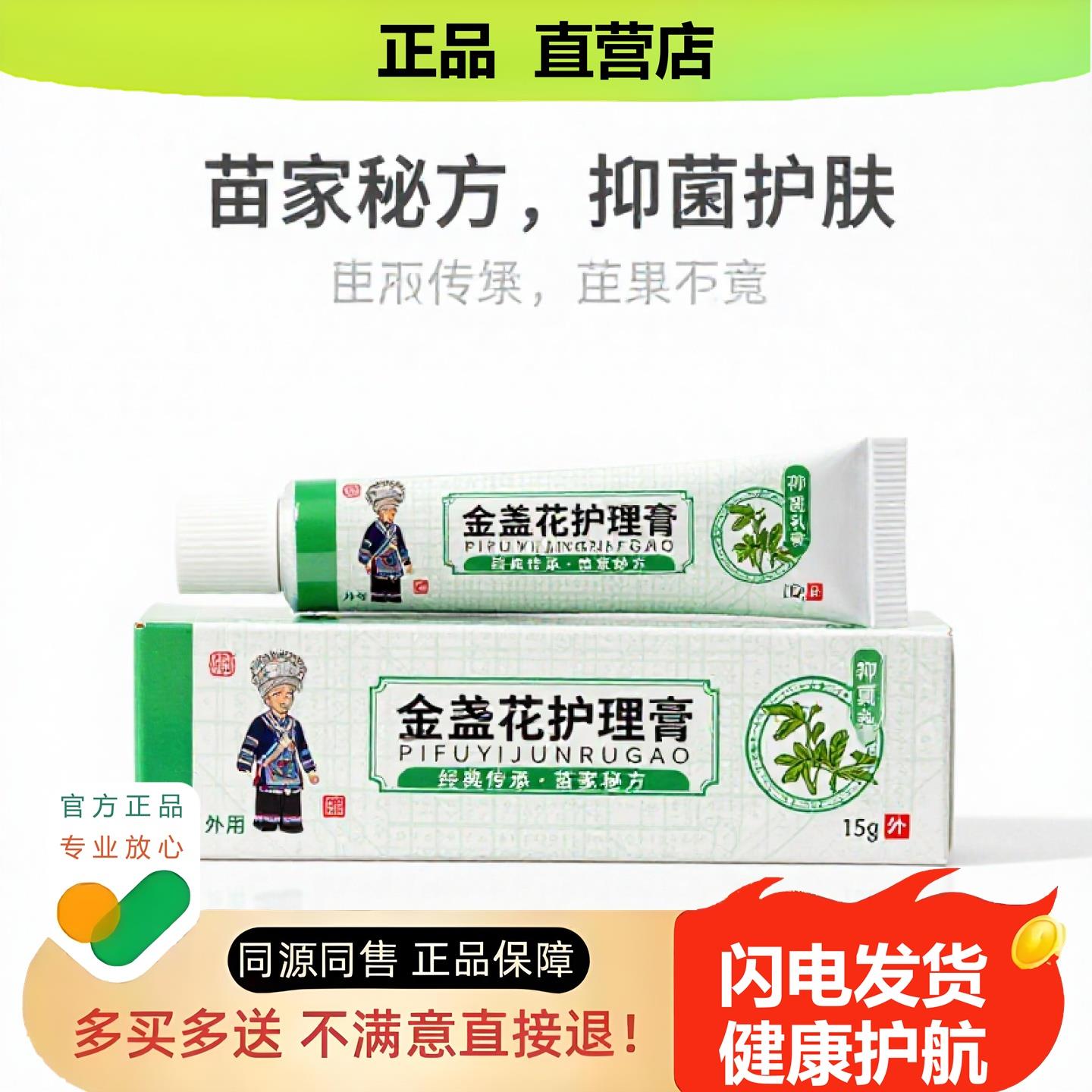 买1赠1金盏花护理膏官方正品止酸独家传承进口配方粉刺脚汗
