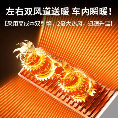 车载暖风机12V24V汽车大货车冬季车内速热暖风扇除雾加热取暖神器