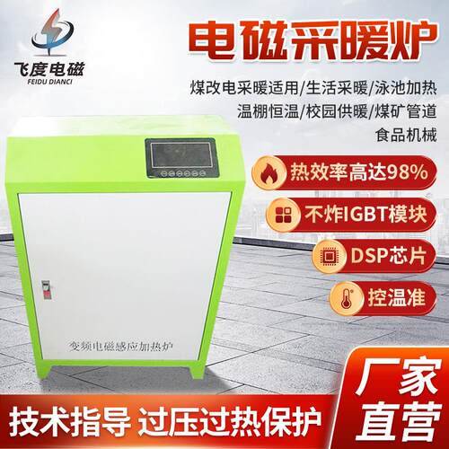 气改电电磁加热锅炉电磁采暖炉加热器15-30KW电磁采暖炉