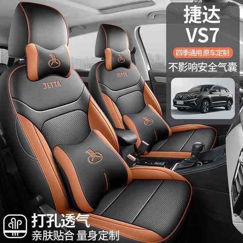 达S7专用汽车座CVZ套四季通用全捷包围坐座垫vs7皮革打孔透V气椅
