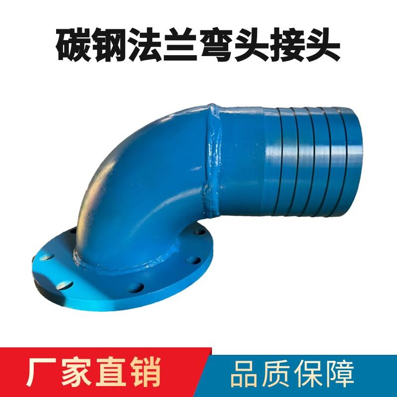 法兰插接弯头水泵进出水口插接软管接头