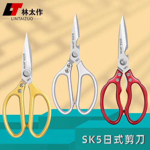 网红SK5厨房剪刀 铝合金剪强力四代家用剪骨多功能鸡骨剪食物剪子
