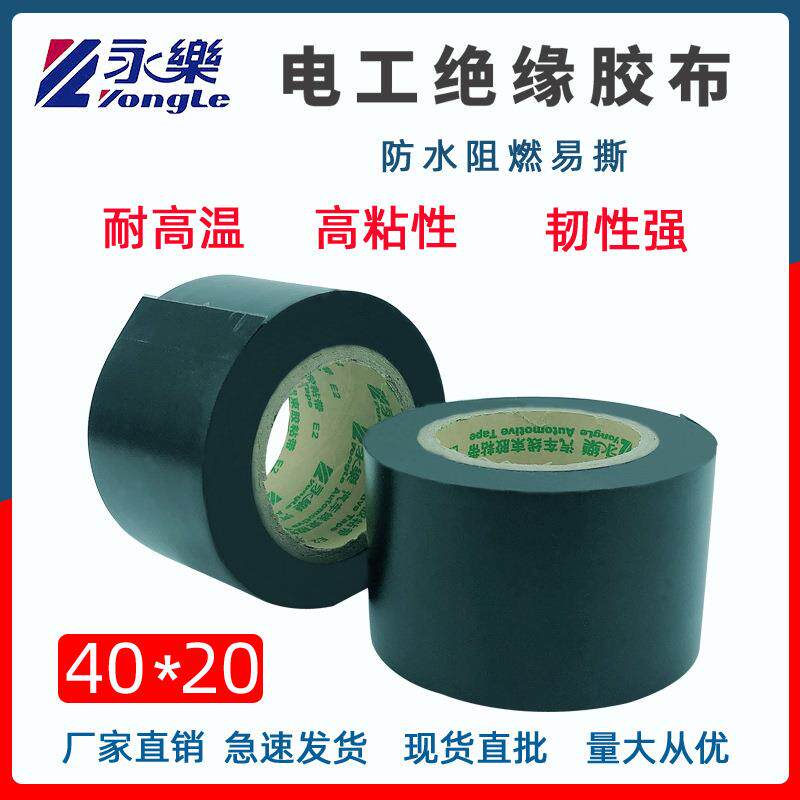 乐电胶整箱电线电布缘防水绝缘胶带电永工阻燃18*10米胶带p胶v绝