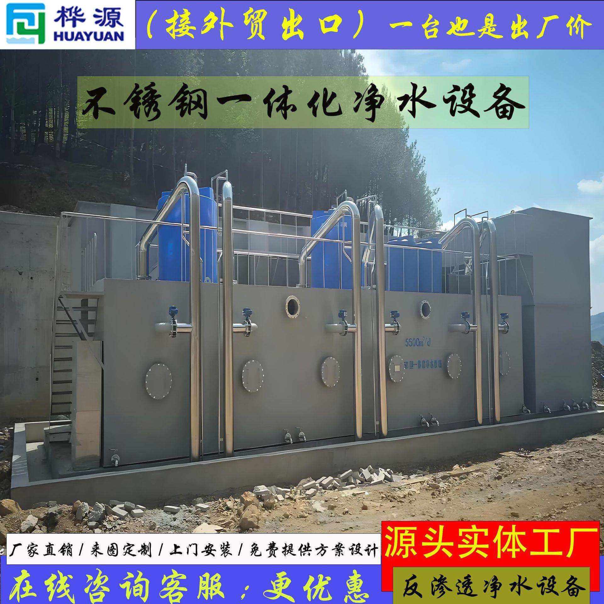 304不锈钢一体化净水设备农村饮用水自来水工业地下水水库水过滤