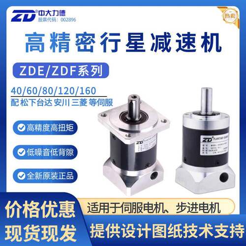 EF行星减速机直齿40608013050-7.5W配步进伺服电机