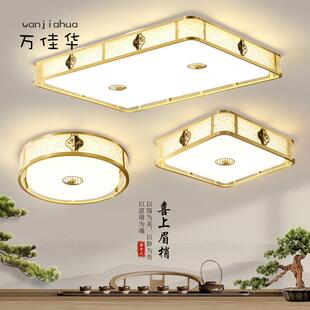 全铜新中式 客厅吸顶灯书房卧室灯中国风轻奢简约房间全屋灯具套餐