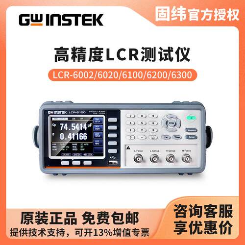 固纬GWINSTEK精密LCR测试仪LCR-6002/6020/6100/6200/6300电桥