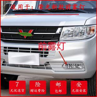 适用于五菱荣光新卡前雾灯加装新卡单双排防雾灯总成辅助照亮大灯